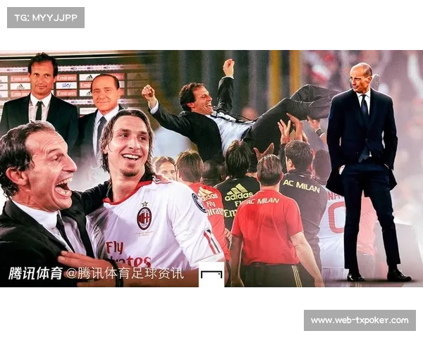 阿莱格里密切关注米兰比赛走势 解析下半场进球激增原因 阿莱格里密切关注米兰比赛走势 解析下半场进球激增原因